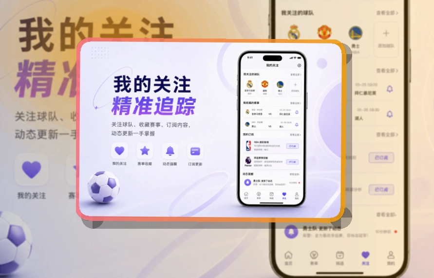 App赛程赛果页面预览