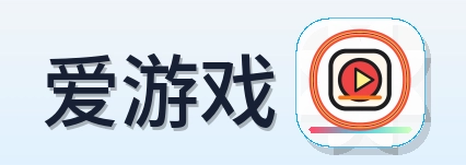 爱游戏 Logo
